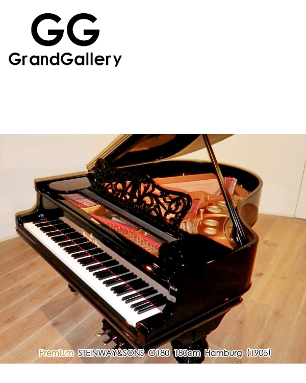 STEINWAY&SONS施坦威 经典O-180黑色三角钢琴1905年造