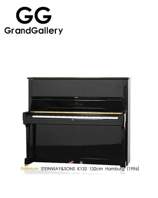 STEINWAY&SONS施坦威 K132黑色1996年造立式钢琴
