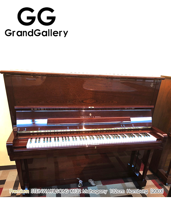 STEINWAY&SONS施坦威 K132木纹色2003年造立式钢琴