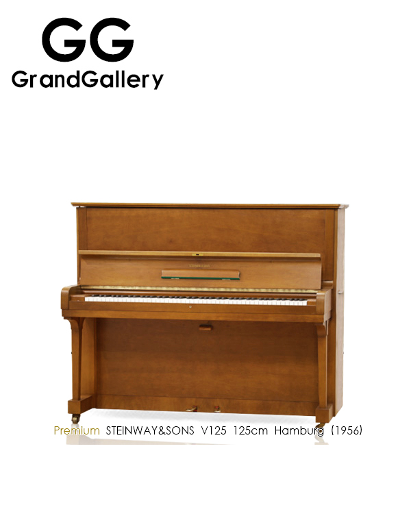 STEINWAY&SONS施坦威 V-125木纹色立式钢琴1956年造