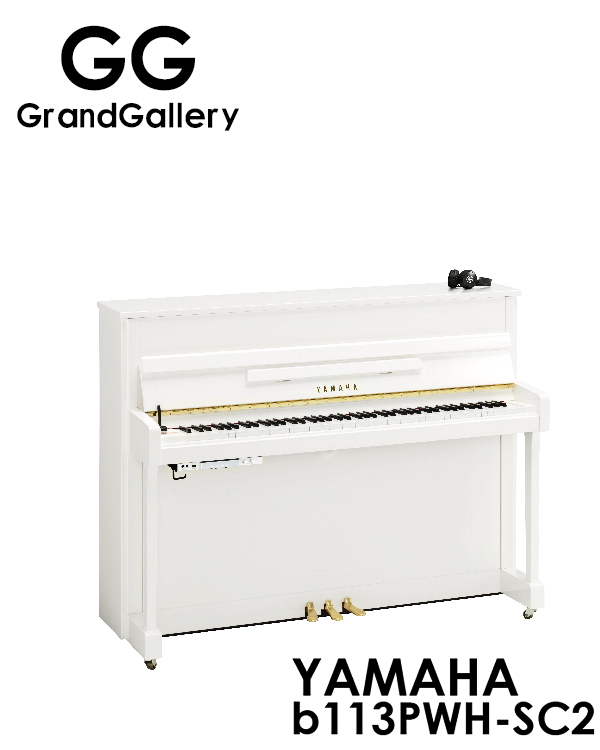 YAMAHA/雅马哈 B113PWH-SC2白色立式钢琴性价比高 新品值得购买哦