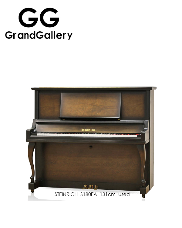 日本原装进口STEINRICH/斯坦里奇 S180EA木纹色家用立式猫脚钢琴