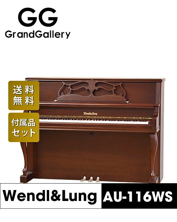 奥地利WENDL＆LUNG/文德隆AU-116WS木纹色立式新品钢琴 2020年钢琴