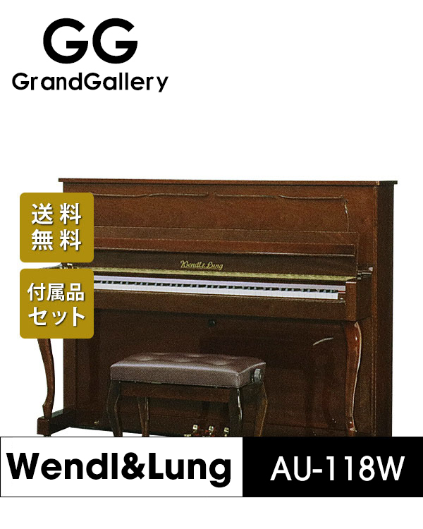 奥地利WENDL＆LUNG/文德隆AU-118W木纹色立式新品钢琴 2020年钢琴