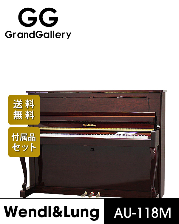 奥地利WENDL＆LUNG/文德隆AU-118M木纹色立式新品钢琴性价比很高