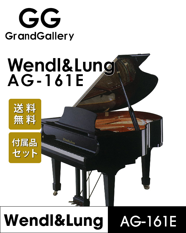 奥地利WENDL＆LUNG/文德隆 AG-161E黑色新品三角钢琴 家用练习琴