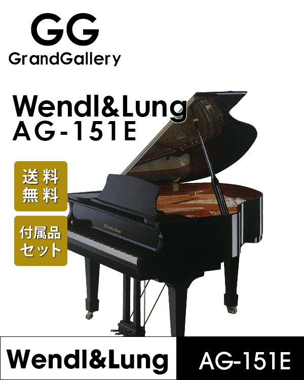 奥地利WENDL＆LUNG/文德隆AG-151E黑色新品三角钢琴 家用练习琴