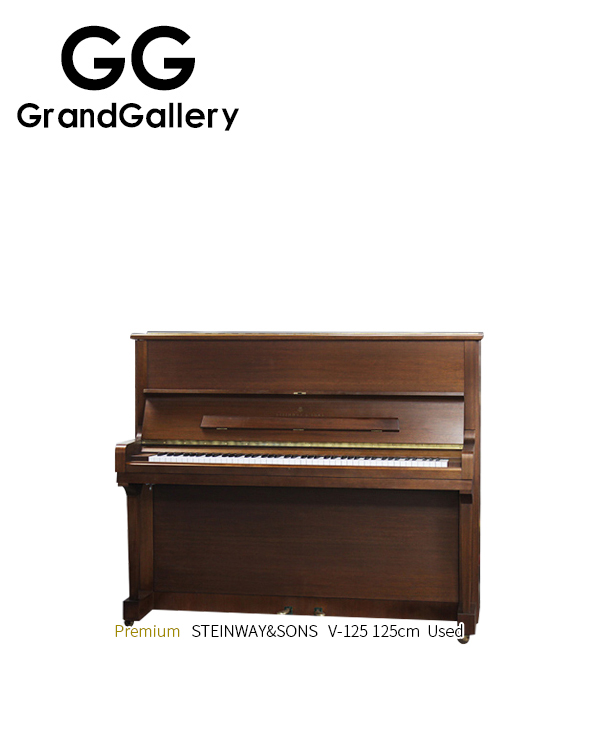 STEINWAY&SONS施坦威 V-125/V125立式木纹色