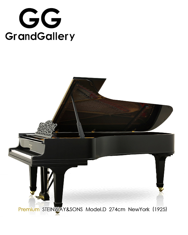 STEINWAY&SONS施坦威 MODEL.D黑色三角钢琴