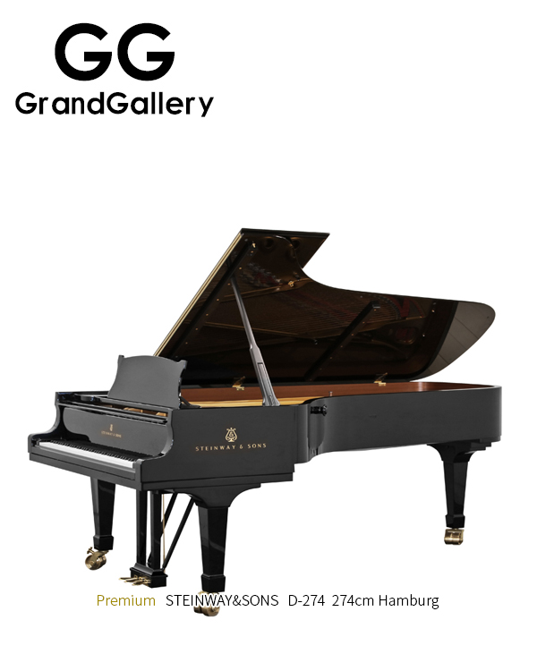 STEINWAY&SONS施坦威 D-274黑色三角钢琴