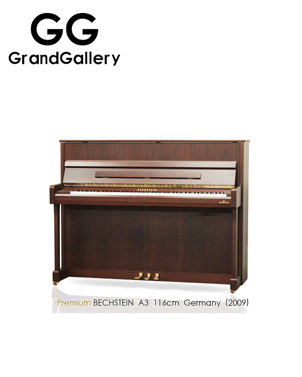 BECHSTEIN/贝希斯坦 A3德国木纹色立式钢琴2009年造
